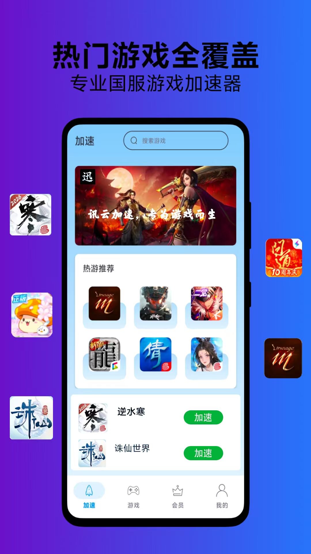 迅云加速器，一键启动游戏加速