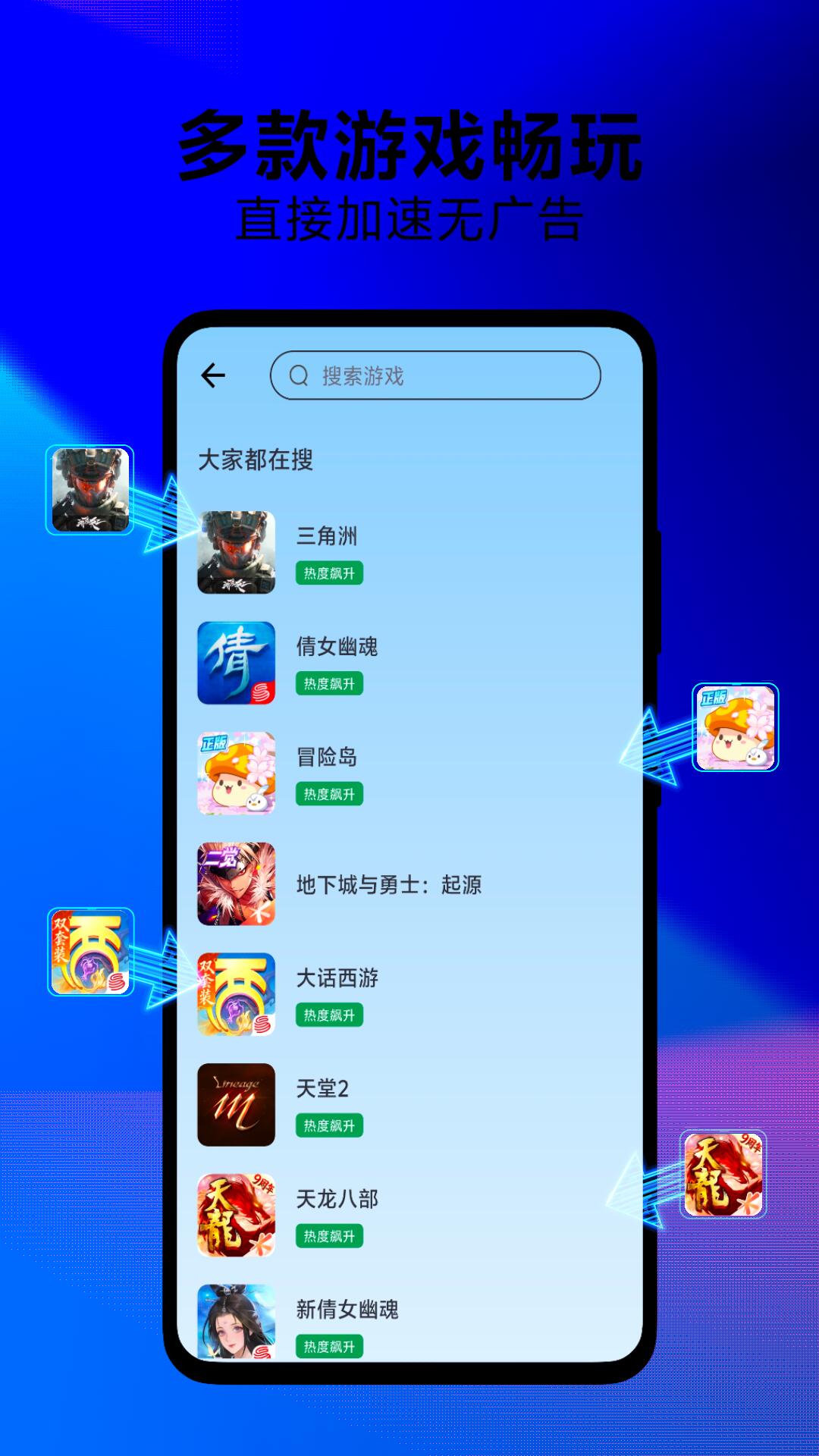 迅云加速器，多款游戏畅玩