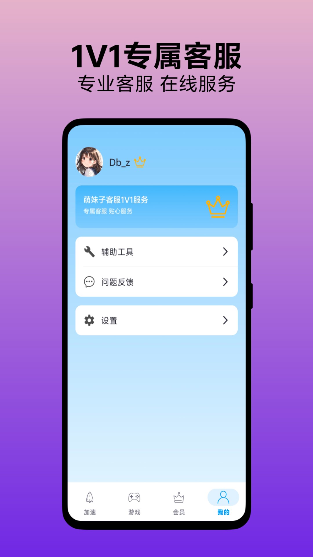 迅云加速器，一对一专属客服
